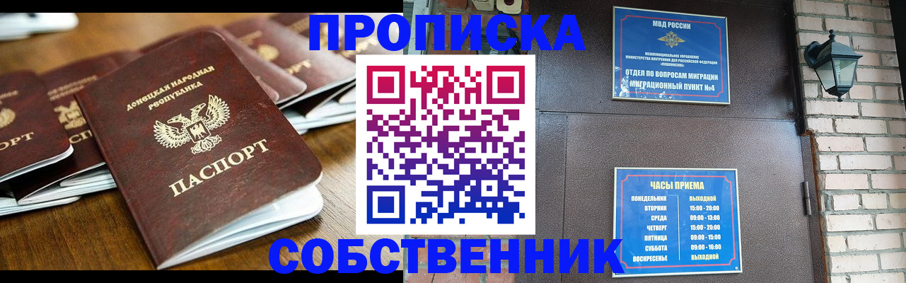 прописка штамп в Краснозаводске