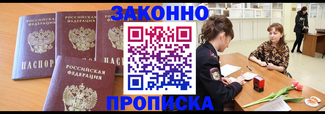 прописка гарантия в Краснозаводске