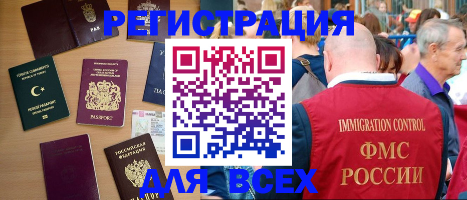 прописка от собственника в Краснозаводске