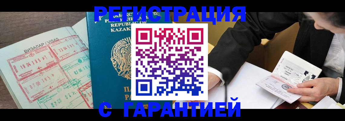 прописка законно в Краснозаводске