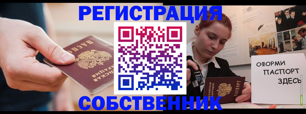 прописка 2025 в Краснозаводске