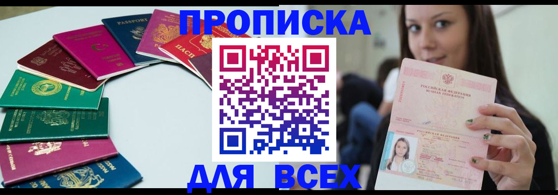 временная регистрация для всех в Краснозаводске