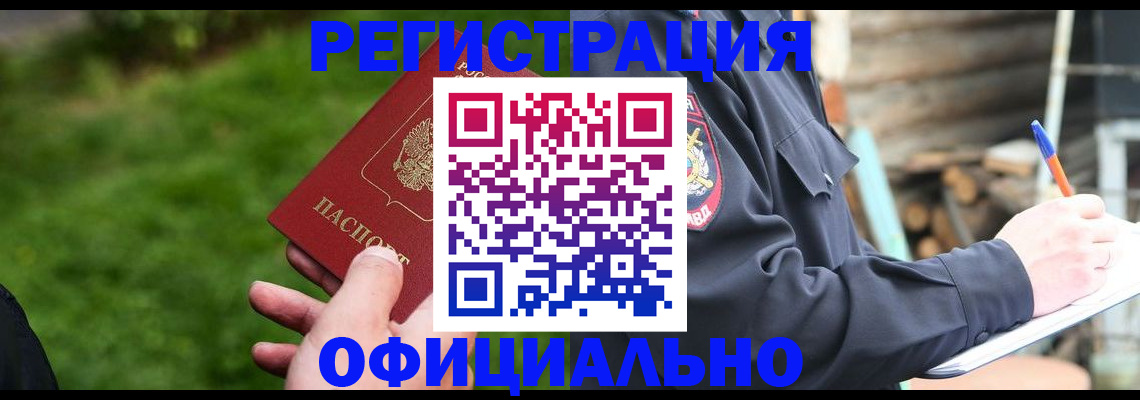 временная регистрация надежно в Краснозаводске