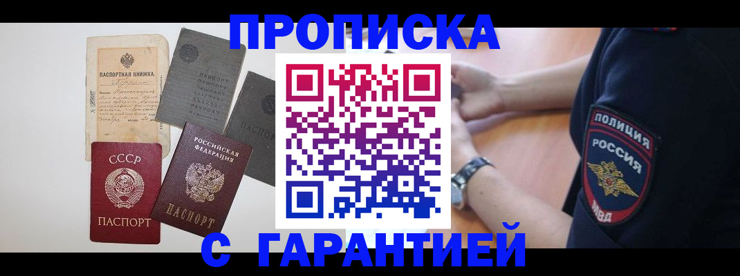 прописка для школы в Краснозаводске